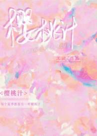 樱桃汁的制作